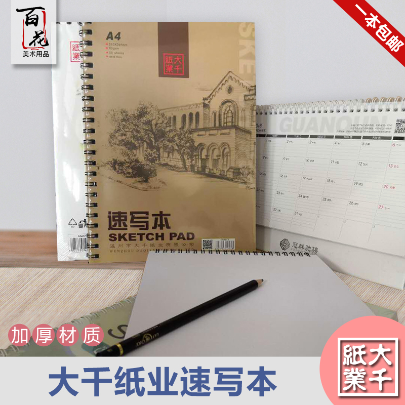 Painting copy 16K A4 8K A3 portable graffiti book with large sketch watercolor