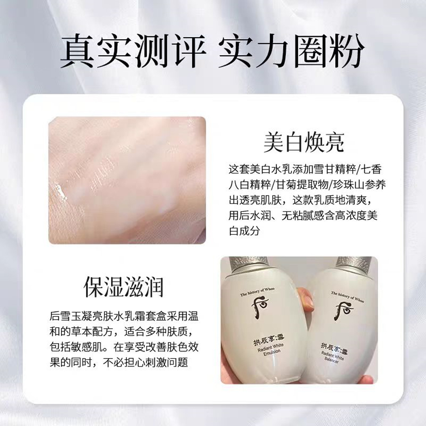 韩国WHOO后拱辰享雪玉凝水乳美白两件套盒装值得入手吗？_面部护理套装_