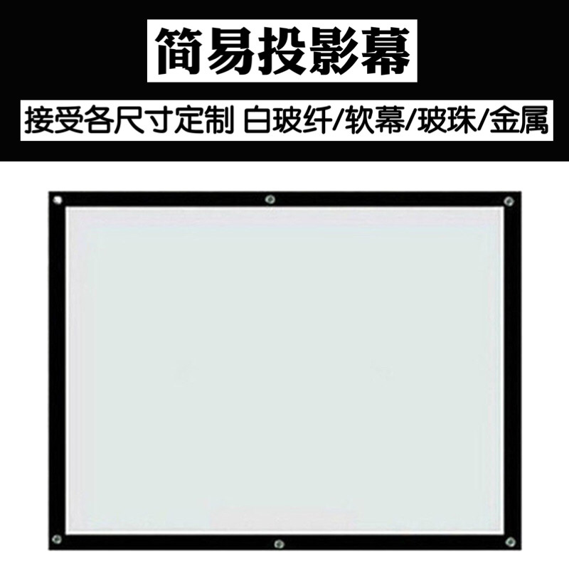 Home high-definition booblet metal soft curtain projector curtain 60100120 inch 4: 3 16: 9 Easy projection curtain