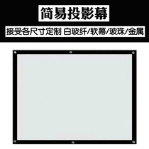 Custom-made unconventional size simple screen White plastic HD glass fiber glass bead gray glass fiber soft screen Metal projection screen