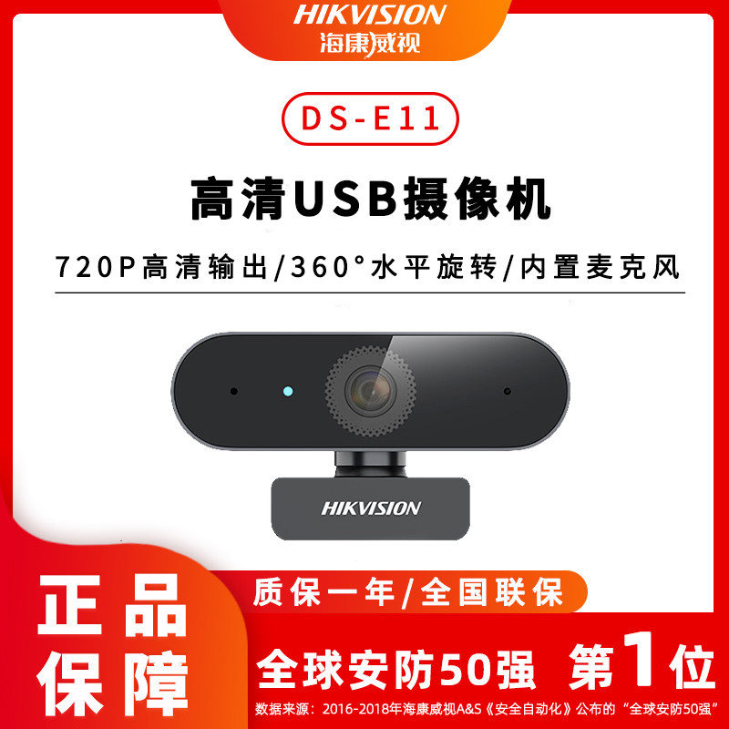 Hikvision HD USB Camera Built-in Microphone Drive-Free Notebook Live Class Special