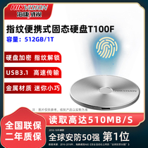 Hikvision T100F mobile solid state drive Type-C USB3 1 fingerprint encryption metal 1t 512g