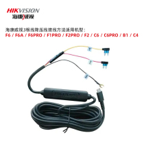 Hikvision car electronic driving recorder pressure reduction line Official accessories car charger 4G cloud box network monitoring