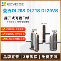 Fluorite DL20S DL21S DL20VS intelligent fingerprint lock home security door password lock Internet electronic lock