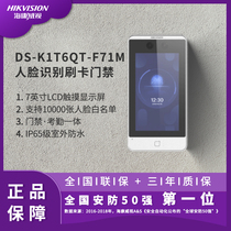 Hikvision DS-K1T6QT-F71M face recognition intelligent access control all-in-one machine fingerprint password staff attendance