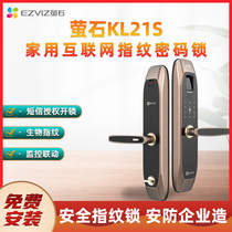 Haikang fluorite automatic KL21S home Internet electronic intelligent fingerprint lock code lock lock anti-theft door
