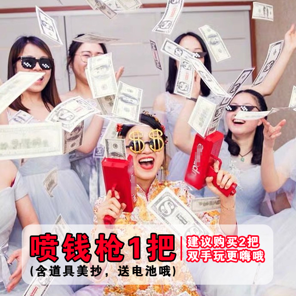 Wedding pick-up pro game props Wedding photo props Party activities Money sprinkler shooting red envelope spit money gun Spray money gun