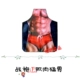 1 кусок F Muscle Мачо халат