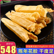 Huanghuajiao fish glue fish maw Pregnant women prepare fish maw Fish maw bubble soup ingredients 250 grams 30-35 pieces