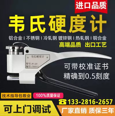 Webster hardness tester W-20 portable aluminum alloy profile yellow copper stainless steel metal hardness tester