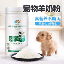 New pet goat milk powder puppy puppy puppy freshman Teddy gold puppy 400g