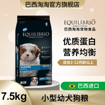 New date to June 23 Brazil Taobao dog food 7 5kg puppy small dog import food to tear marks