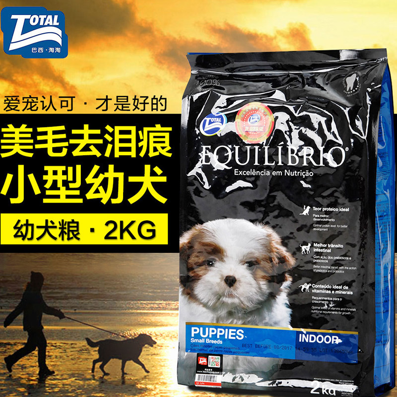 New date to June 23, Brazil Taotao dog food 2kg puppies Lipai Xiumei small dog 4kg imported food
