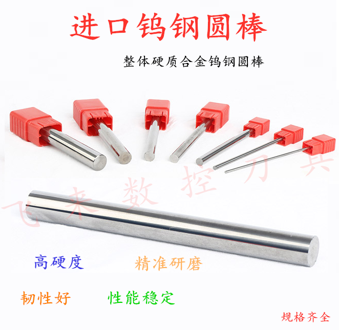 Imported tungsten steel rod rod carbide rod 6 7 8 9 10 11 12 14 16*100mm