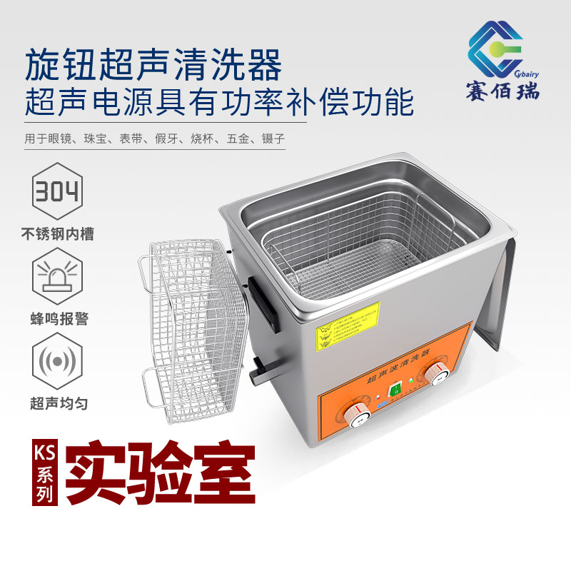 昆山洁力美  KS-2200E/KS-100E/KS-3200E   旋钮超声清洗器