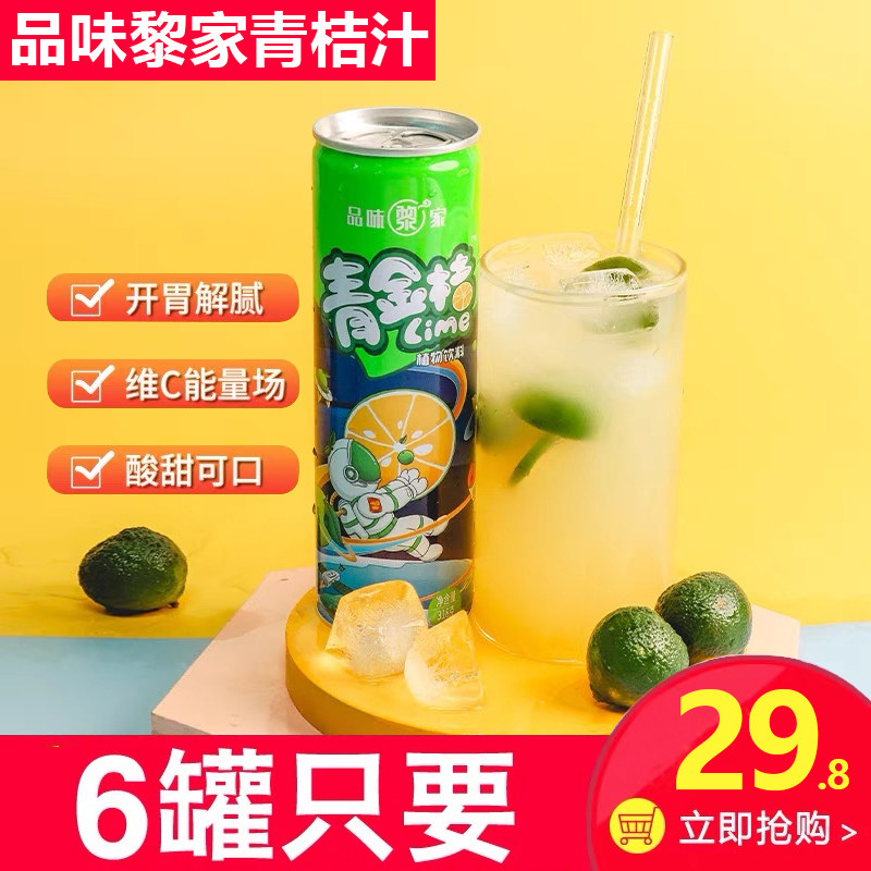 Taste Le Family Green Gold Orange Juice 318ml * 6 bottled Hainan terte sour and sour sweet drink appetizing Vitamin C drink