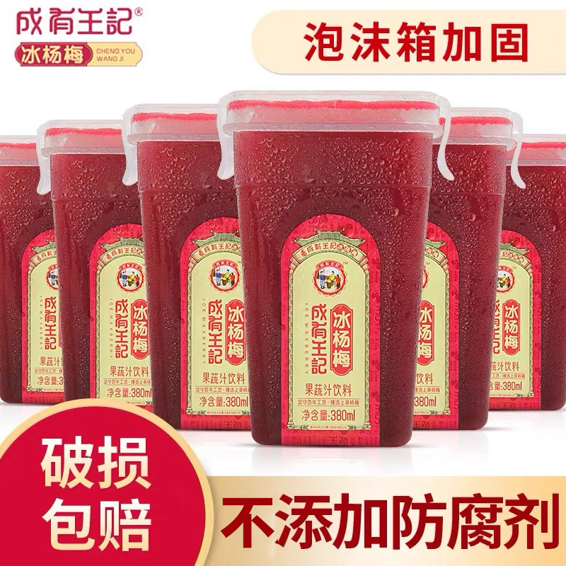 Made up of Wang Chi Ice Yang Mei juice Zhejiang Xianmei Yang Mei Plum Juice Flagship Store 6 Bottled Net Red Pregnant Woman Juice Sour Plum Soup