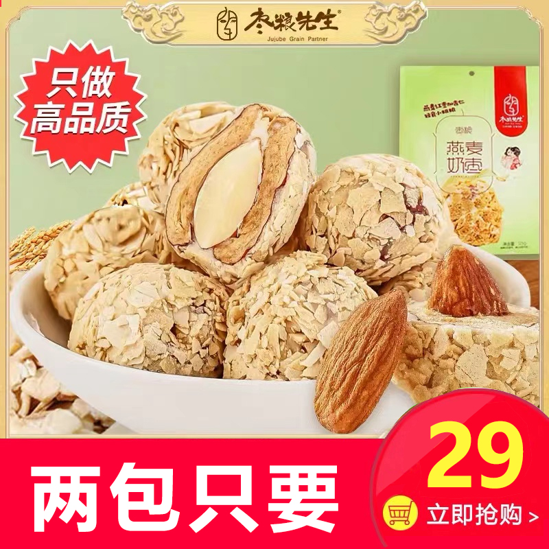 Mr. Zaofon Oats Date Net Red Independent Package 125g*2 Bag Badan Wooden Clamp Xinjiang Gray Zip