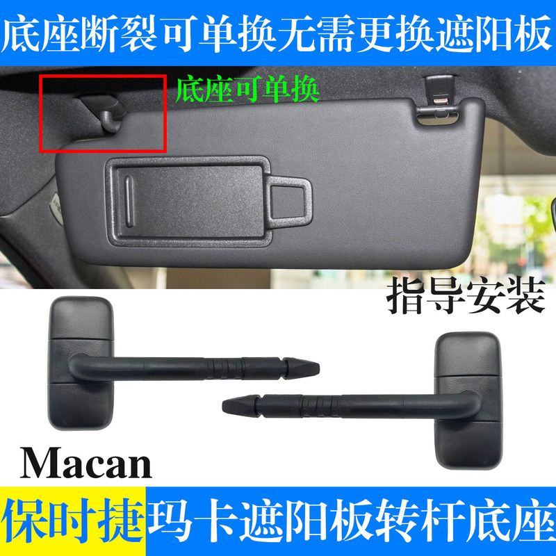 Suitable for Porsche Macan Sun Visor Hinge Base, Macan Driver and Passenger Side Hinge Buckle Accessories
