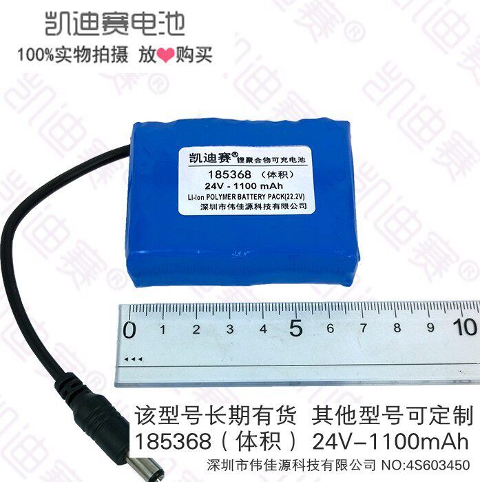 24V-1100mAh (volume 18*53*68) rechargeable polymer lithium battery pack
