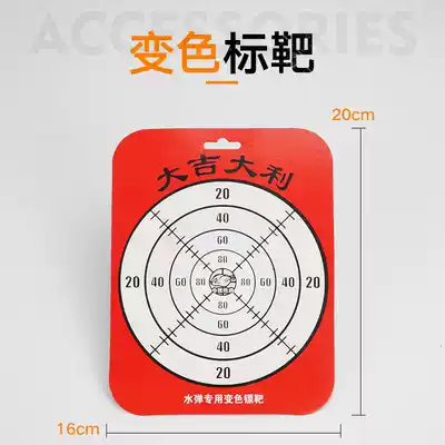 Peace eating chicken soft bullet gun practice target discoloration target Soft bullet gun target Children's toy soft bullet gun paper target
