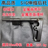 Sijun McX Lehui MPX Metal SIG Складная задняя опора 20 -мм направляющий рельс Bohan Mpx хвост перетаскивания LDT Metal задний опора