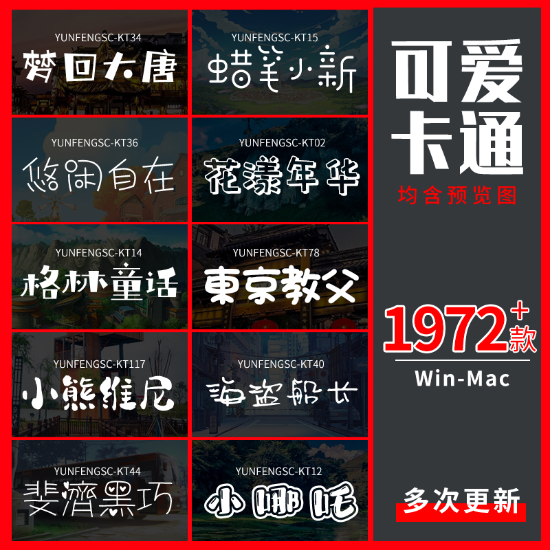 免费可商用字体包下载无版权字库中文毛笔设计素材苹果PsPrAi-_8ea057ae.jpg