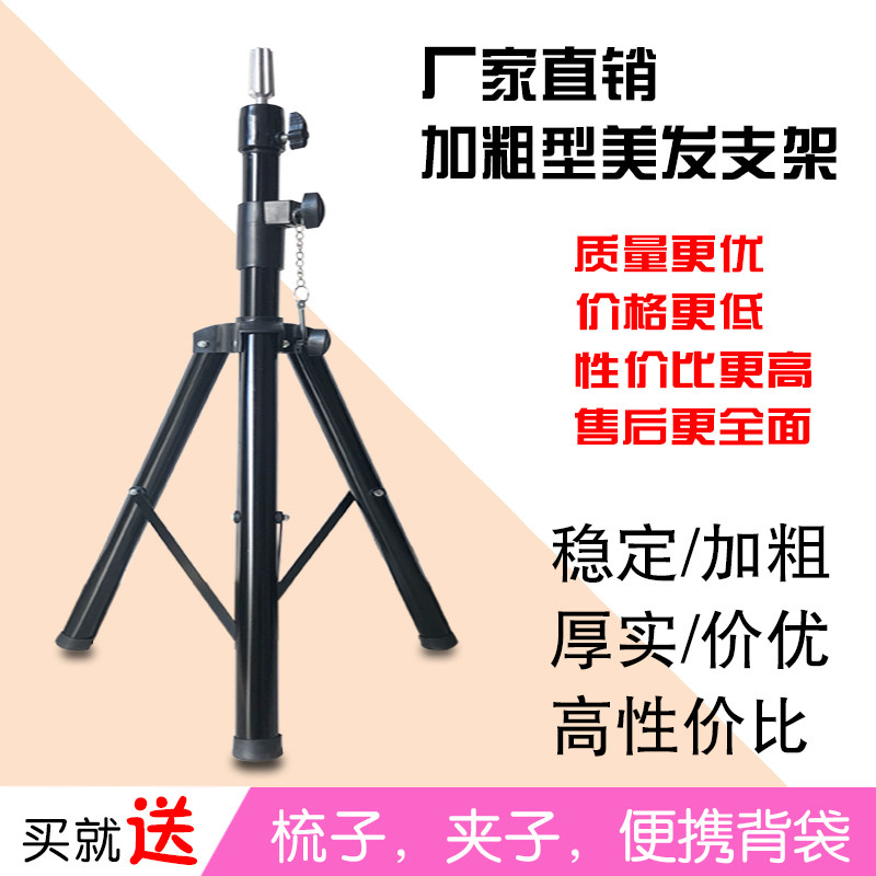 Head model bracket Hair tripod Wig dummy head shelf Die head doll model head tripod Landing stability