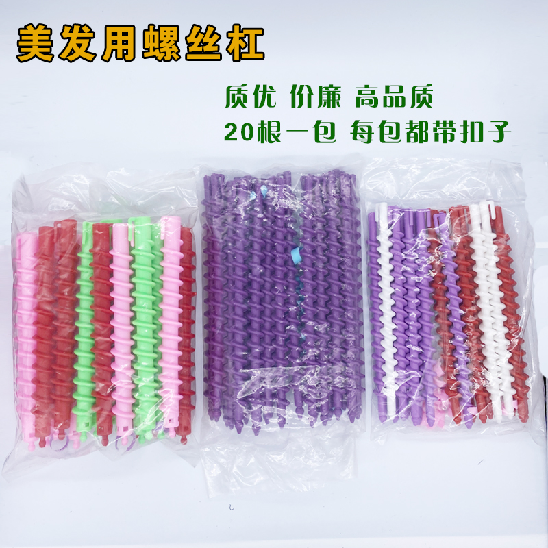 Hairdressing Spiroscrew Universal Spiral Bar Bronzed Hair Cold And Hot Bar Curly Hair Salon Hair Salon Hair Salon Supplies Hair Salon Tools