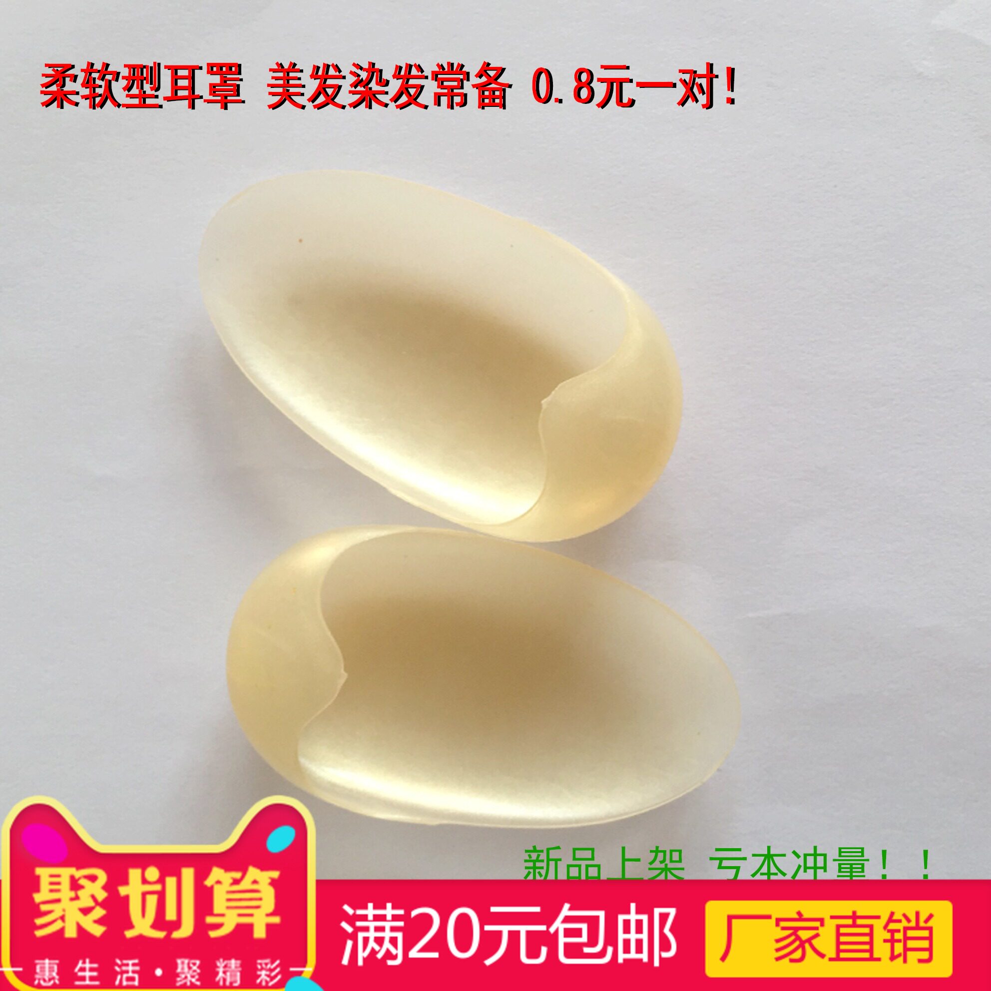 Hair earmuffs Ear protection earmuffs Ear buckle Hair dye baking oil Waterproof soft earmuffs Full purchase