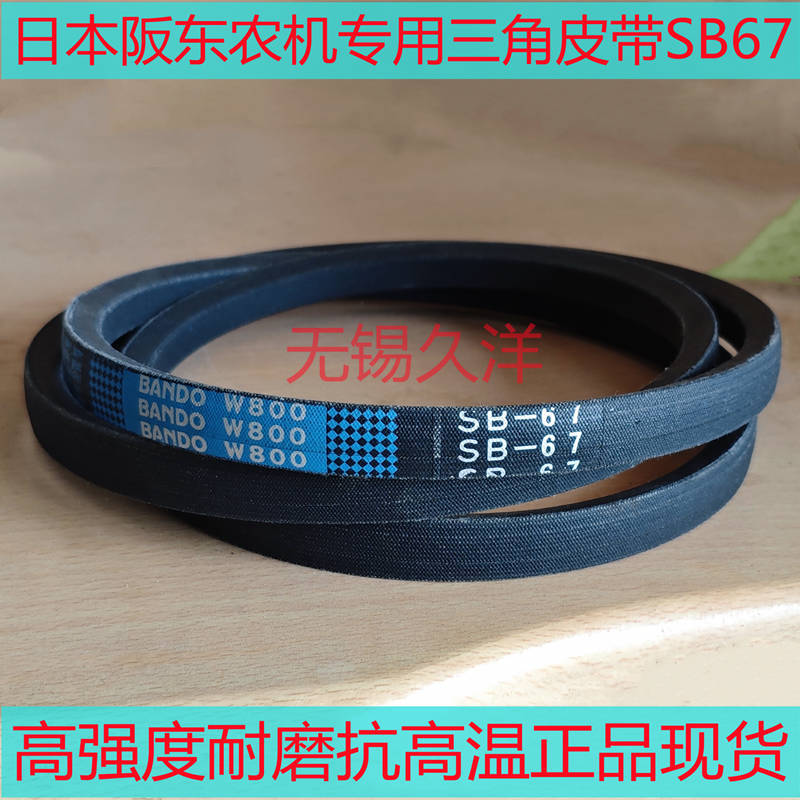 Japanese Banshido Agricultural Machinery Special Triangle Belt Sb67W800 in Stock