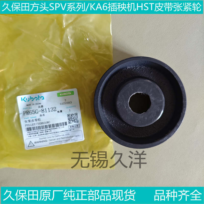 Kubota Square-Head Spv Series/Ka6 Rice Transplanter Hst Belt Tensioner Genuine Original Factory In-Stock -8113