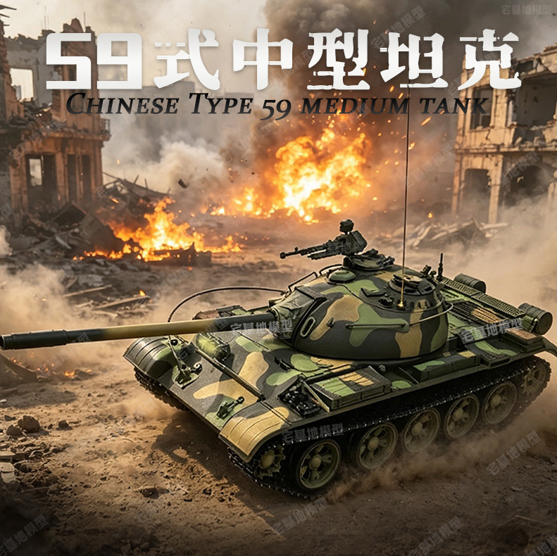 New Type 59 Medium Tank Remote Control Military Model with Battle Capability and Metal Antenna Cable
