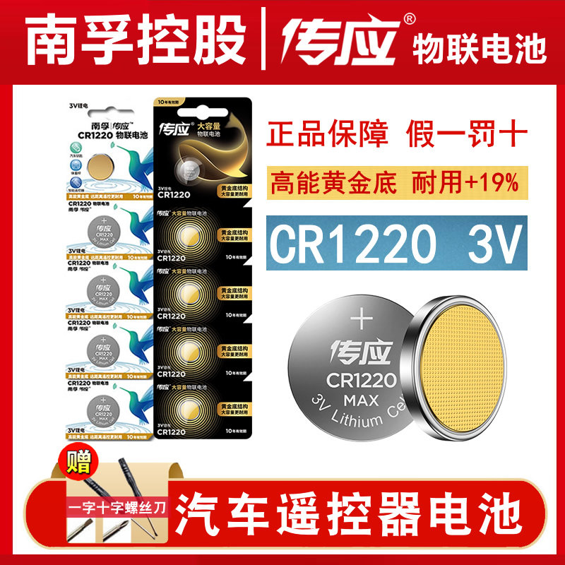 South Fu Biography Button BUTTON Battery CR1220 3V Single-Eye KIA Hyatt Car Key Remote Control Millet CASIOdw Lithium Electronic Scale Handmeter Card Ruler Computer Motherboard Thermometer CR122