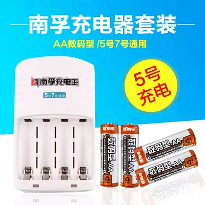 Nanfu No 5 Rechargeable Battery Charger set No 5 Nickel-metal hydride rechargeable battery AA large capacity 2400 mAh 4 digital charging Wangchong Electric Universal Charging No 7