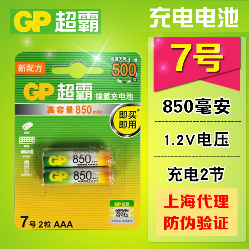 GP Superbar 7 rechargeable battery 850 mAh time slip mouse keyboard toy AAA primary and secondary phone battery