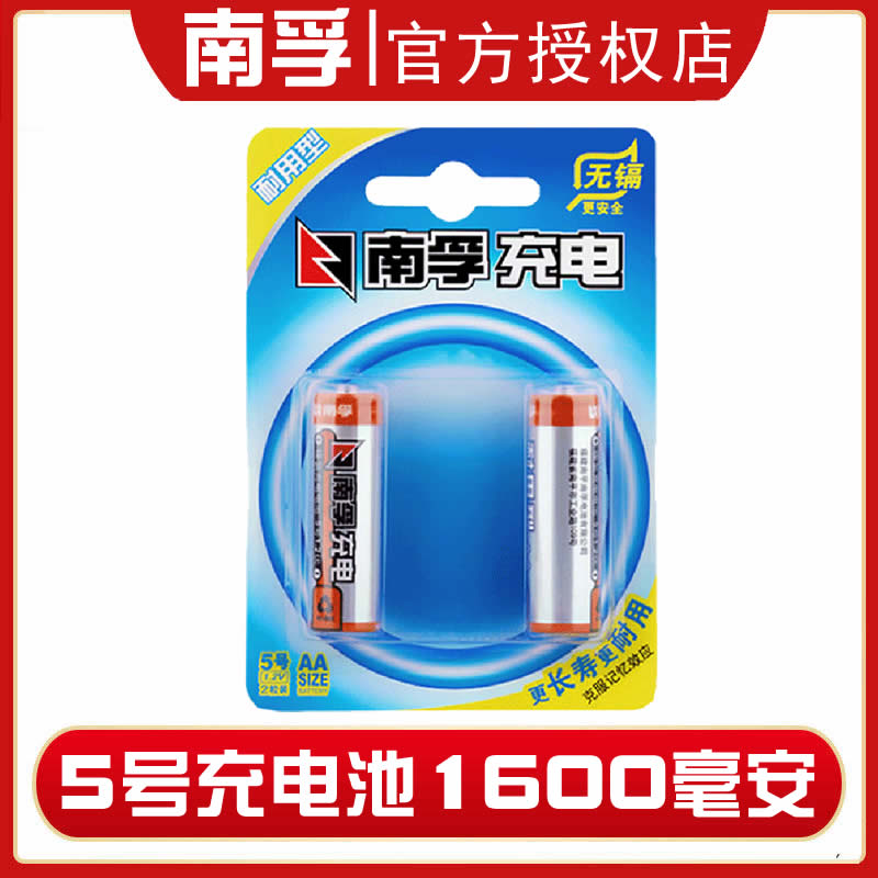 South Fu 5 Rechargeable Battery Durable Type 1 2V Nickel Hydrogen Cycle AA Home Toy Slide Mouse Rechargeable Battery