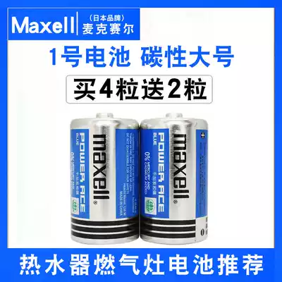 maxell mcsell 1 Battery 1 5V gas stove water heater large one flashlight radio R20