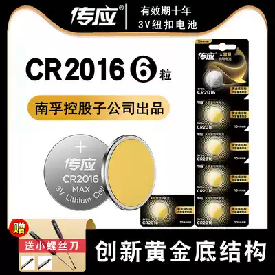 Pass the CR2016 button battery 3V lithium electronic watch South motherboard Toyota Benz CAMRY iron general BYD locomotive car remote control key millet round weight meter Fu