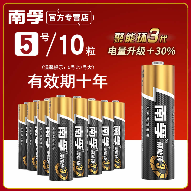 Nanfu 5 AA Alkalis Batteries LR6 Children's Toys Batteries 5 Remote control Mouse Dry Cell 10 grains