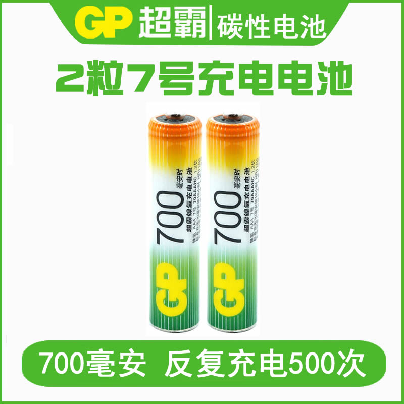 GP Superpower rechargeable battery 7 # 700 mAh time nickel-hydrogen aaa TV air-conditioning remote control with pool toy 5