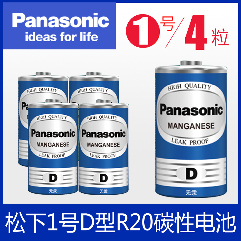 Panasonic Panasonic Carbon 1 1 1 5V Battery R20 Gas Furnace Water Heater Flashlight Battery 4 grain