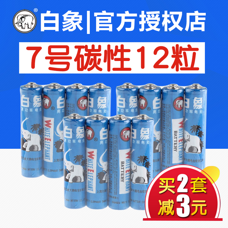 White elephant No 7 battery alarm clock remote control Children's toy carbon battery R03 AAA No 7 battery 12 pcs optional No 5 AA R6 battery