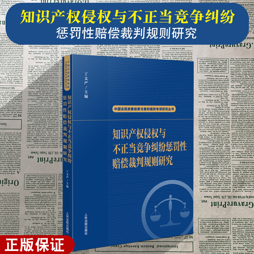 正版《民事诉讼证据规则编注》权威解读，王新平教你如何掌握法律实务