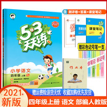 2021 Fall new version 53 Daily practice Primary School Language 4 4th Grade Department of Education Department Title Three 53 Daily Practice 4 4th Grade Language People Teaching Edition Textbooks Synchronized Practice Album can be matched with final sprint