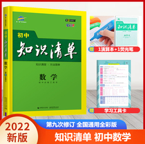 2022 New version of Qu First-line Junior High School Knowledge List Mathematics Mathematics General review Information First-first-first-first-first-first-first-first-first-first-first-first-first-first-first 9 first-first-first-first-first-third revision of the three years of the examination of the three years of mathematics and