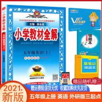 2021 New edition of Primary School Teaching Materials All-in-five Upper Books English Foreign Research Edition Three Starting Point Xue Venus Tools Book 5 Grade 5 Upper Books English Teaching Materials Interpretation Primary School Students Tutoring Information Book Synchronized Learning