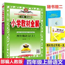 2020 Primary School Teaching Materials All-solution 4 grade Language 4th grade Language Upper Books Department of Education Edition Tools Book full solution 4 grade Language Upper Books Department of Education Textbooks Interpretation of One-person Education textbook Synchrotron