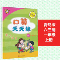  Spot new version of oral calculation practice every day for first grade upper book mathematics Qingdao version QD 63 system first grade upper book mathematics oral calculation problem card first grade last semester with Qingdao version