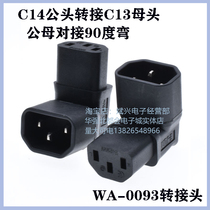 C320-C14 to C13 font-shaped adapter plug special upward curve for wall-mounted LCD TV WA-0093
